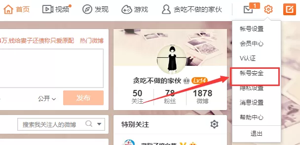 如何在新浪微博中查看最近登录信息? 在新浪微博中查看最近登录信息的方法