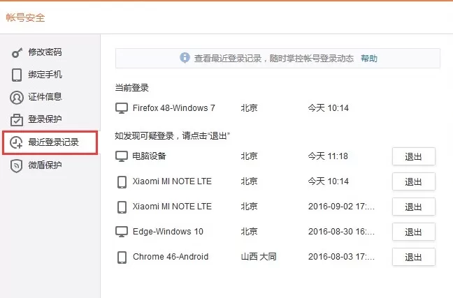 如何在新浪微博中查看最近登录信息? 在新浪微博中查看最近登录信息的方法