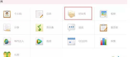 怎么在qq空间中删除到访记录?在qq空间中删除到访记录的教程