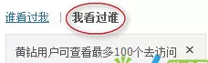 怎么在qq空间中删除到访记录?在qq空间中删除到访记录的教程