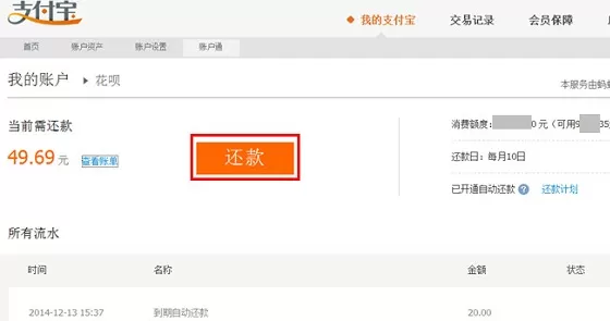 支付宝花呗怎么进行还款?支付宝花呗还款的具体流程