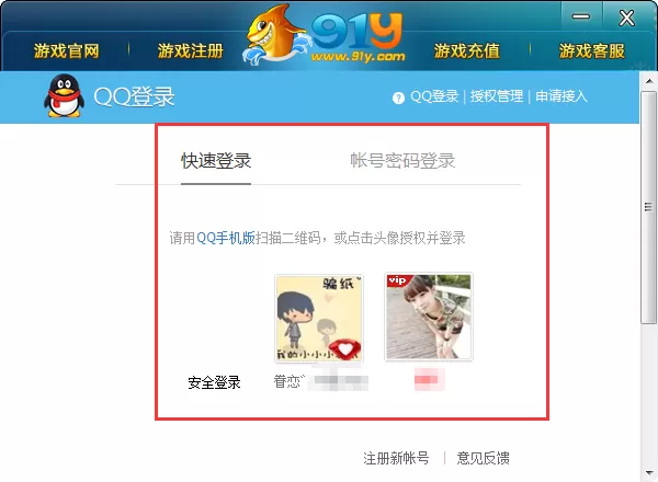 91y游戏中心怎么绑定QQ账号?91y游戏中心绑定QQ账号的方法