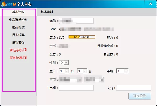 91y游戏中心怎么绑定QQ账号?91y游戏中心绑定QQ账号的方法
