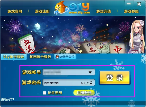91y游戏中心怎么绑定QQ账号?91y游戏中心绑定QQ账号的方法