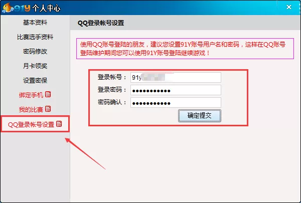 91y游戏中心怎么绑定QQ账号?91y游戏中心绑定QQ账号的方法