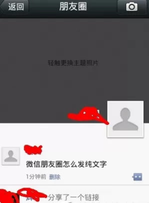 如何在微信朋友圈中发文字说说?在微信朋友圈中发文字说说的方法