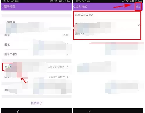 如何在和聊中设置加入圈子权限?在和聊中设置加入圈子权限的方法