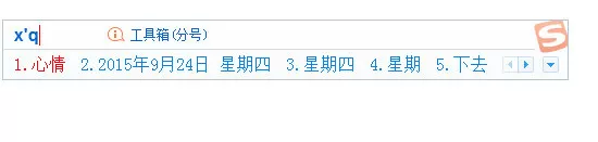 如何在搜狗输入法中打出时间?在搜狗输入法中打出时间的教程
