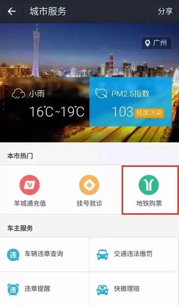 如何在支付宝中购买地铁票?在支付宝中购买地铁票的教程
