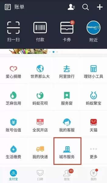 如何在支付宝中购买地铁票？在支付宝中购买地铁票的教程