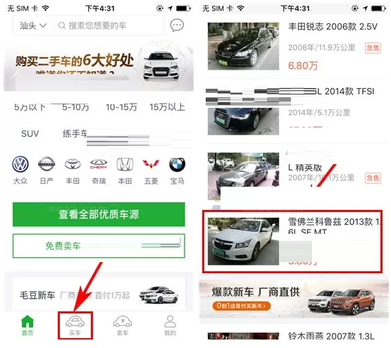 瓜子二手车如何预约看车?瓜子二手车预约看车教程