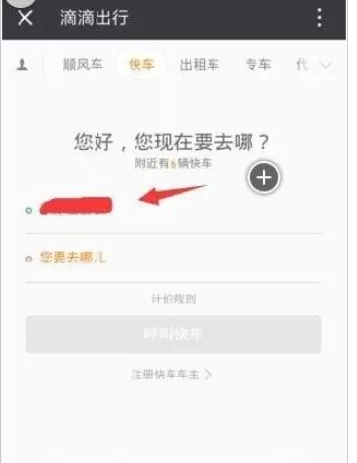 如何在微信中使用滴滴打车?在微信中使用滴滴打车的图文教程