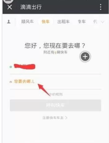 如何在微信中使用滴滴打车?在微信中使用滴滴打车的图文教程