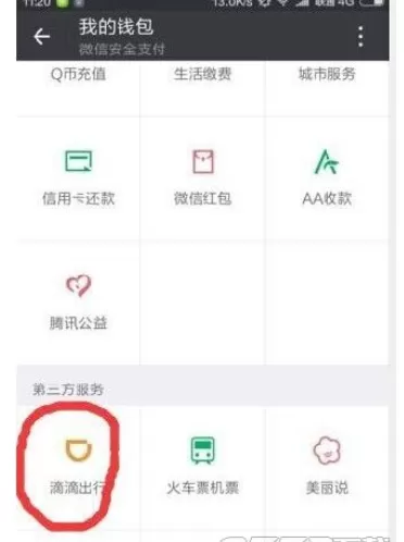 如何在微信中使用滴滴打车?在微信中使用滴滴打车的图文教程