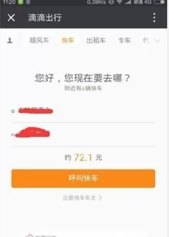 如何在微信中使用滴滴打车?在微信中使用滴滴打车的图文教程