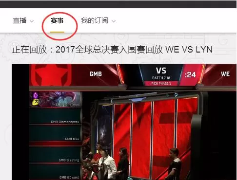 在wegame中怎么观看直播?在wegame中观看直播的方法