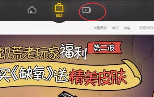 在wegame中怎么观看直播?在wegame中观看直播的方法