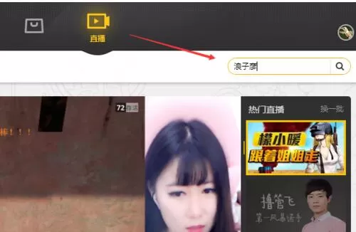 在wegame中怎么观看直播?在wegame中观看直播的方法
