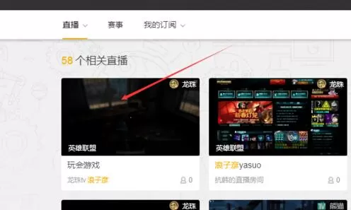 在wegame中怎么观看直播?在wegame中观看直播的方法