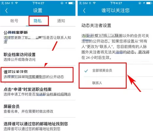领英如何设置动态关注者?领英设置动态关注者的具体操作