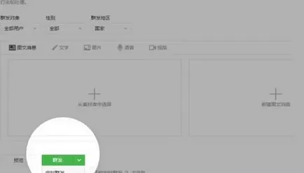 如何定时群发微信公众平台信息？微信公众平台信息定时群发的教程
