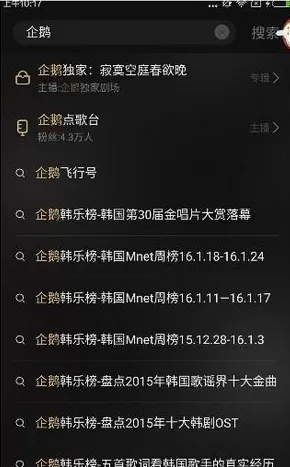 如何在企鹅fm中进行点歌 ?在企鹅fm中进行点歌的教程