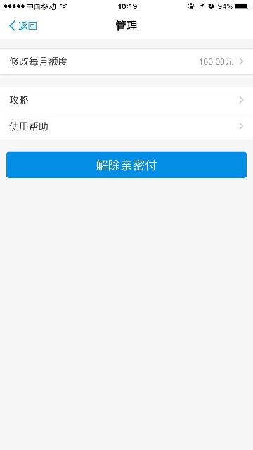 如何在支付宝中解除亲密付?在支付宝中解除亲密付的教程