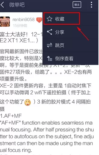 如何在百度贴吧中收藏帖子?在百度贴吧中收藏帖子的教程