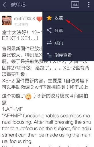 如何在百度贴吧中收藏帖子?在百度贴吧中收藏帖子的教程