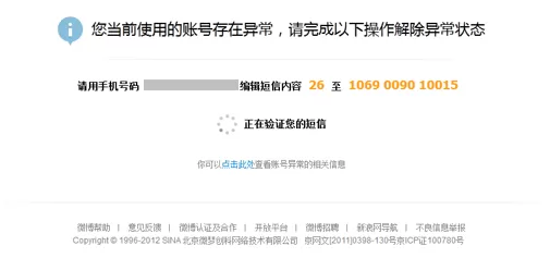 如何解决新浪微博账号冻结的问题?新浪微博账号冻结的解决方法