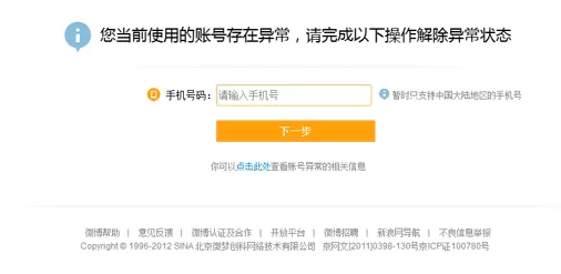 如何解决新浪微博账号冻结的问题?新浪微博账号冻结的解决方法