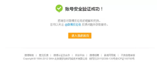 如何解决新浪微博账号冻结的问题?新浪微博账号冻结的解决方法