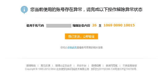 如何解决新浪微博账号冻结的问题?新浪微博账号冻结的解决方法