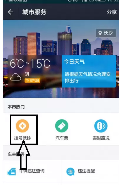 如何在支付宝中进行挂号?在支付宝中进行挂号的具体方法