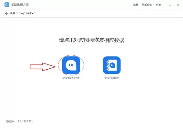 陌陌聊天记录如何导出