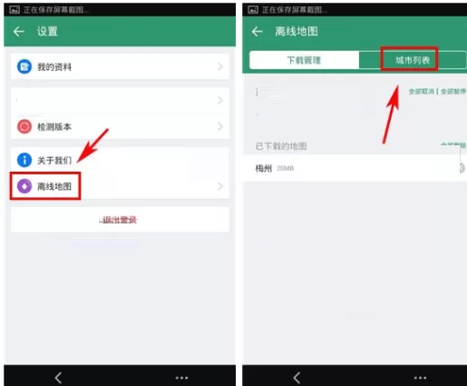 亲密360如何下载离线地图?亲密360下载离线地图教程