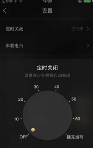 如何设置企鹅fm定时关闭?企鹅fm定时关闭的设置方法