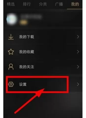如何设置企鹅fm定时关闭?企鹅fm定时关闭的设置方法