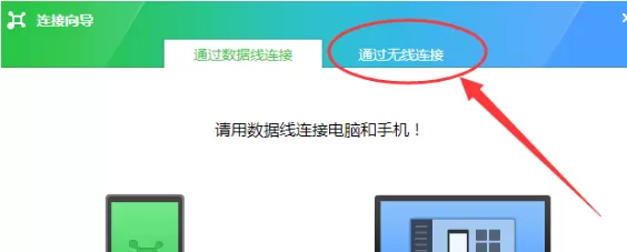 乐助手用无线连接手机的具体操作