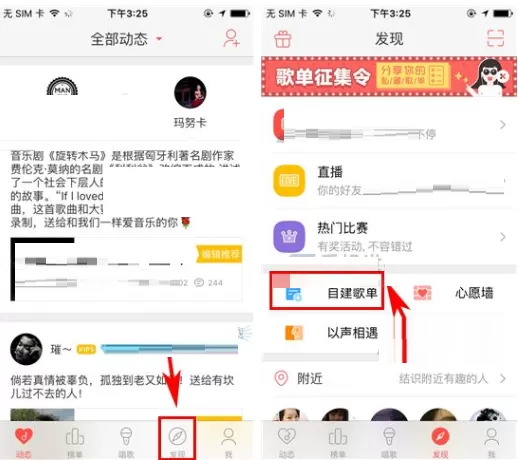 唱吧如何创建歌单?唱吧创建歌单的具体操作