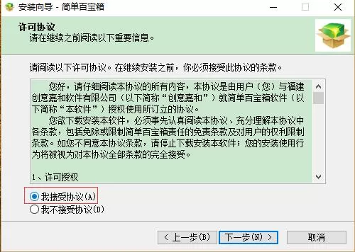 如何安装简单百宝箱?安装简单百宝箱的具体方法