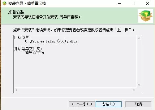 如何安装简单百宝箱?安装简单百宝箱的具体方法