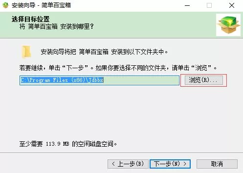 如何安装简单百宝箱?安装简单百宝箱的具体方法