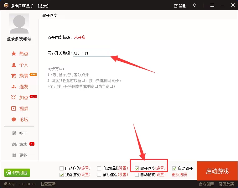 在多玩DNF盒子中怎么启动双开?在多玩DNF盒子中启动双开的步骤