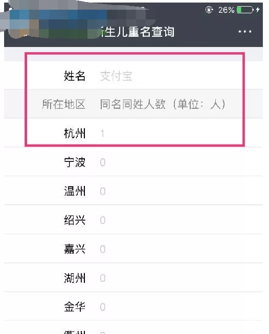 如何使用支付宝中的查重名功能?支付宝中查重名功能的使用方法