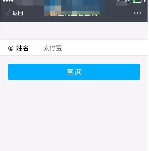 如何使用支付宝中的查重名功能?支付宝中查重名功能的使用方法