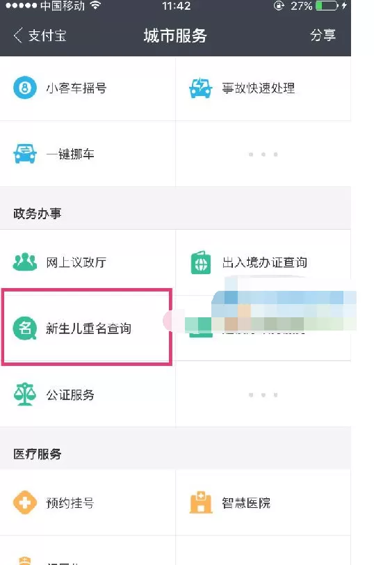 如何使用支付宝中的查重名功能?支付宝中查重名功能的使用方法