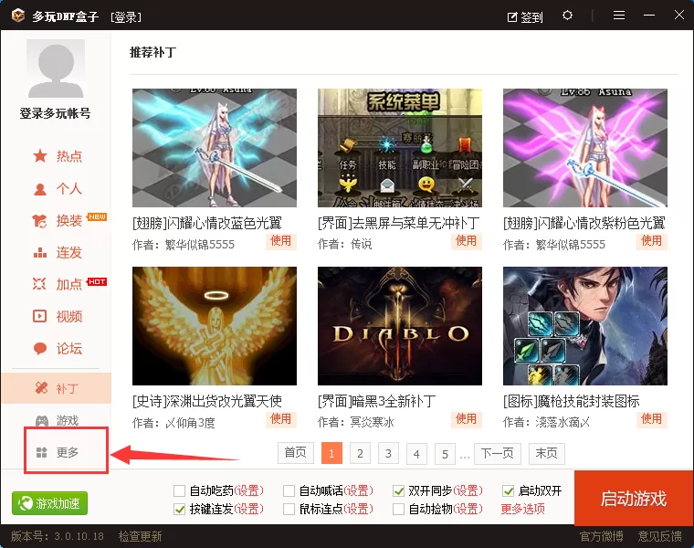 在多玩DNF盒子中如何删除补丁?在多玩DNF盒子中删除补丁的图文教程