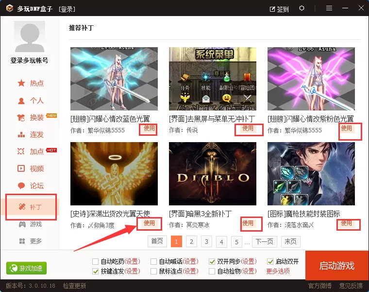 在多玩DNF盒子中如何删除补丁?在多玩DNF盒子中删除补丁的图文教程