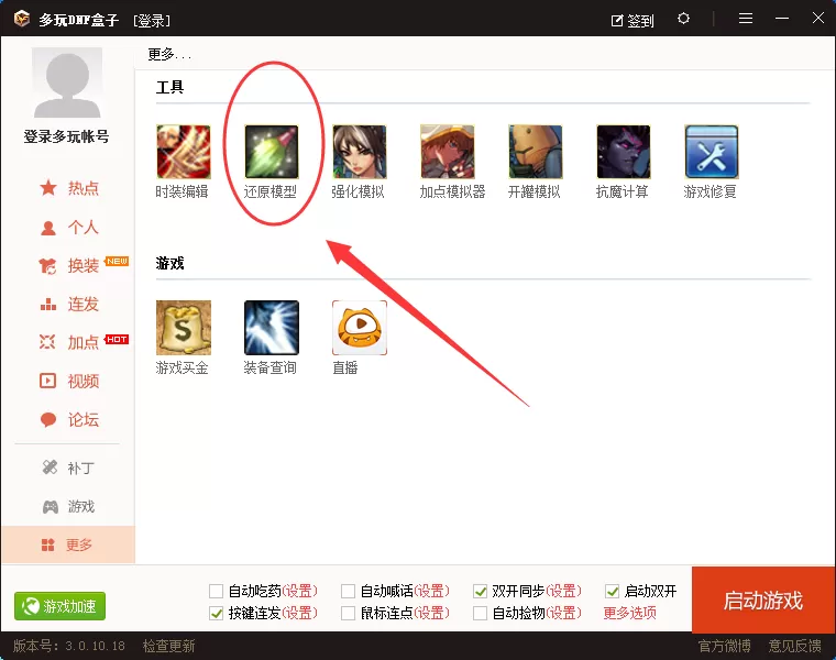 在多玩DNF盒子中如何删除补丁?在多玩DNF盒子中删除补丁的图文教程